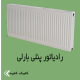 رادیاتور پنلی بارلی